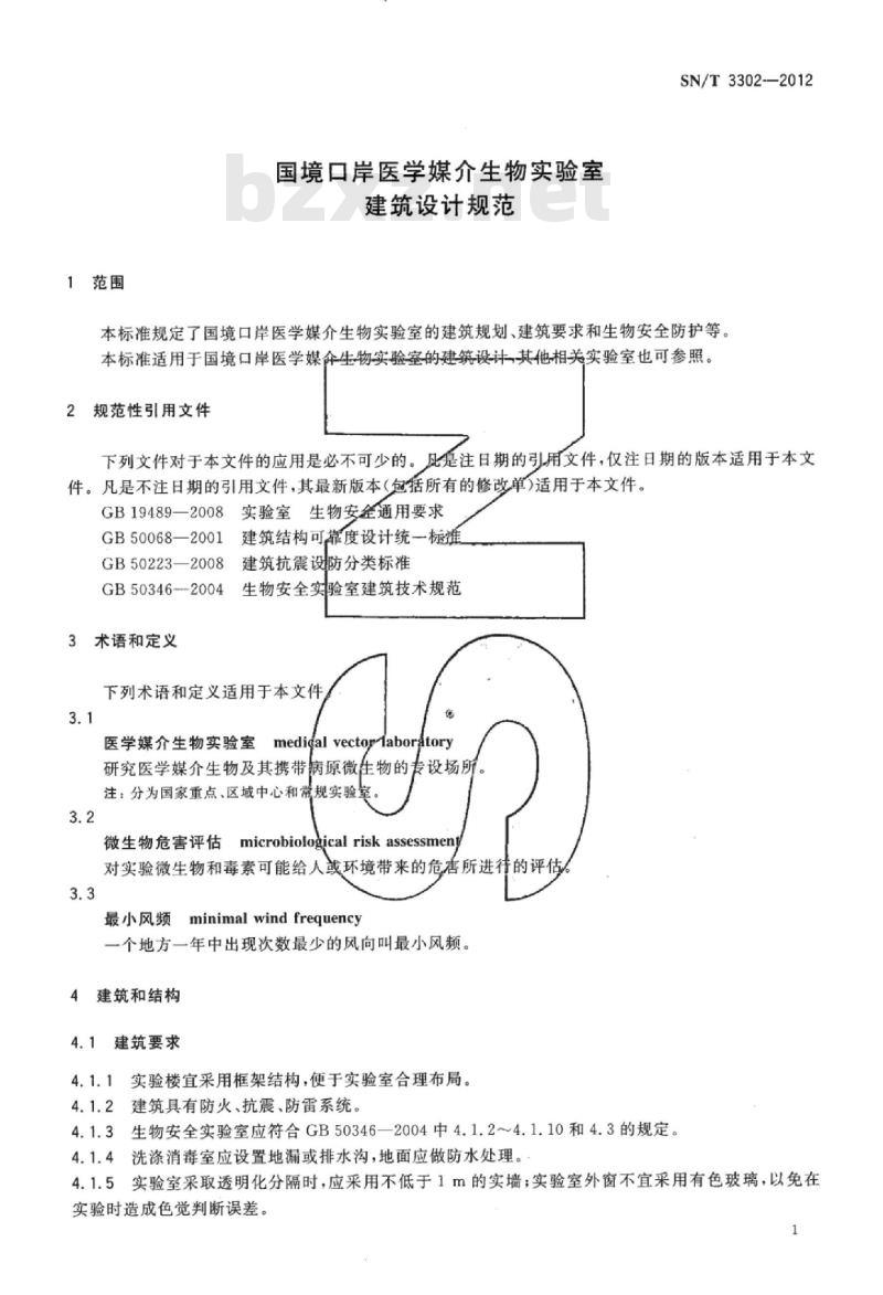 SN/T 3302-2012 国境口岸医学媒介生物实验室建筑设计规范