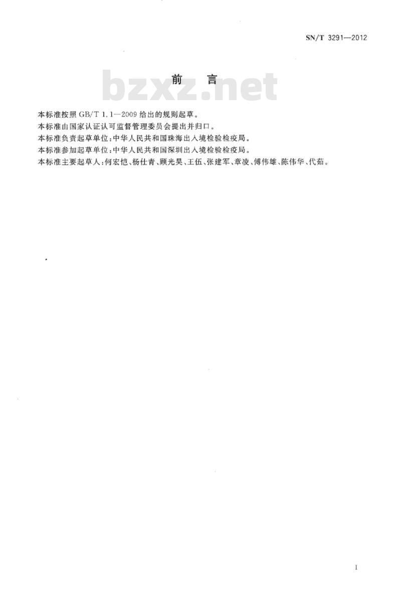 SN/T 3291-2012 热处理通用要求