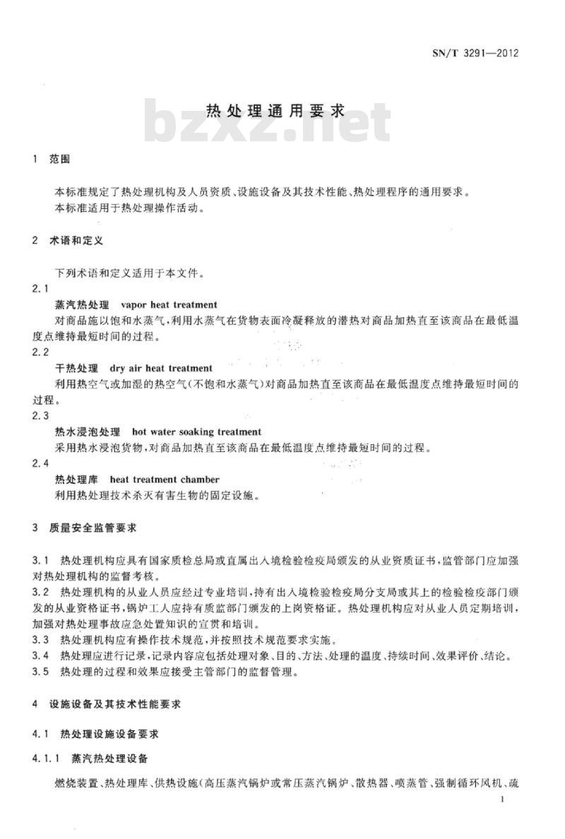 SN/T 3291-2012 热处理通用要求