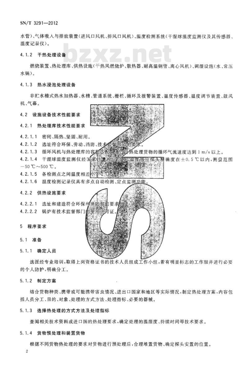 SN/T 3291-2012 热处理通用要求