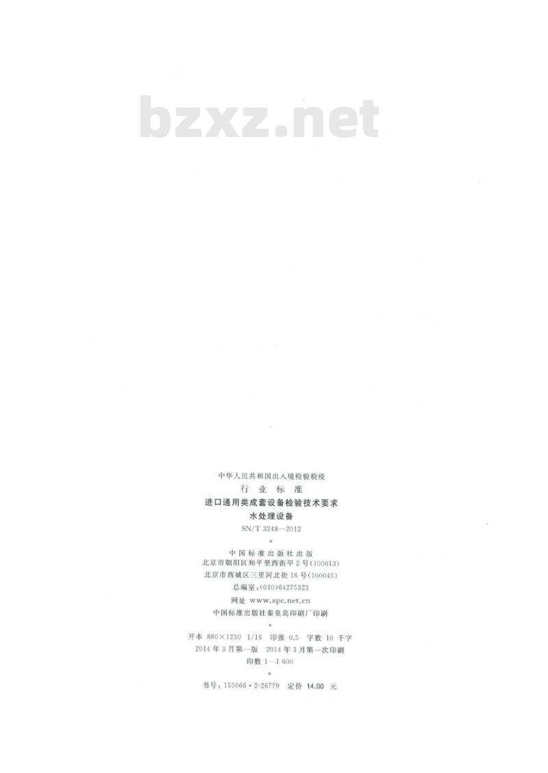 SN/T 3248-2012 进口通用类成套设备检验技术要求水处理设备
