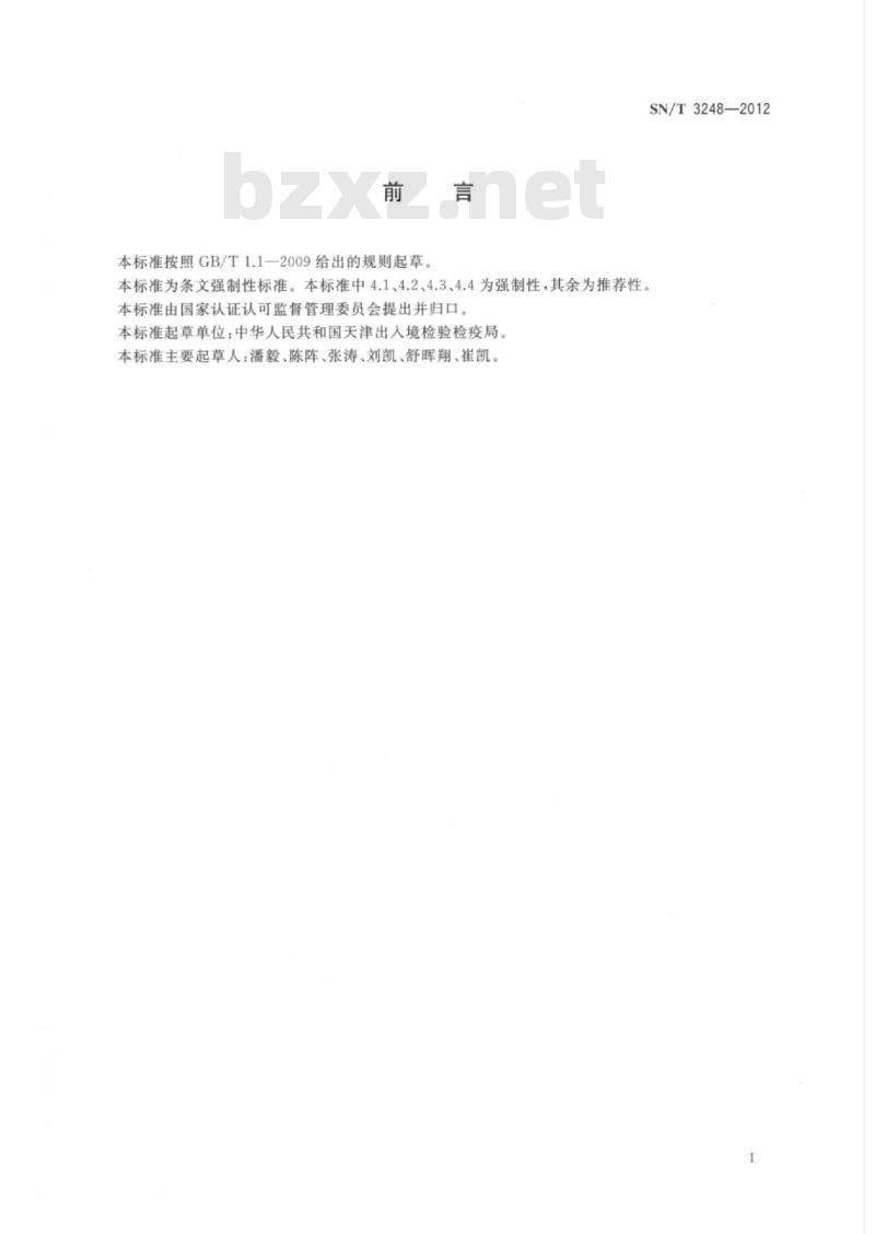 SN/T 3248-2012 进口通用类成套设备检验技术要求水处理设备