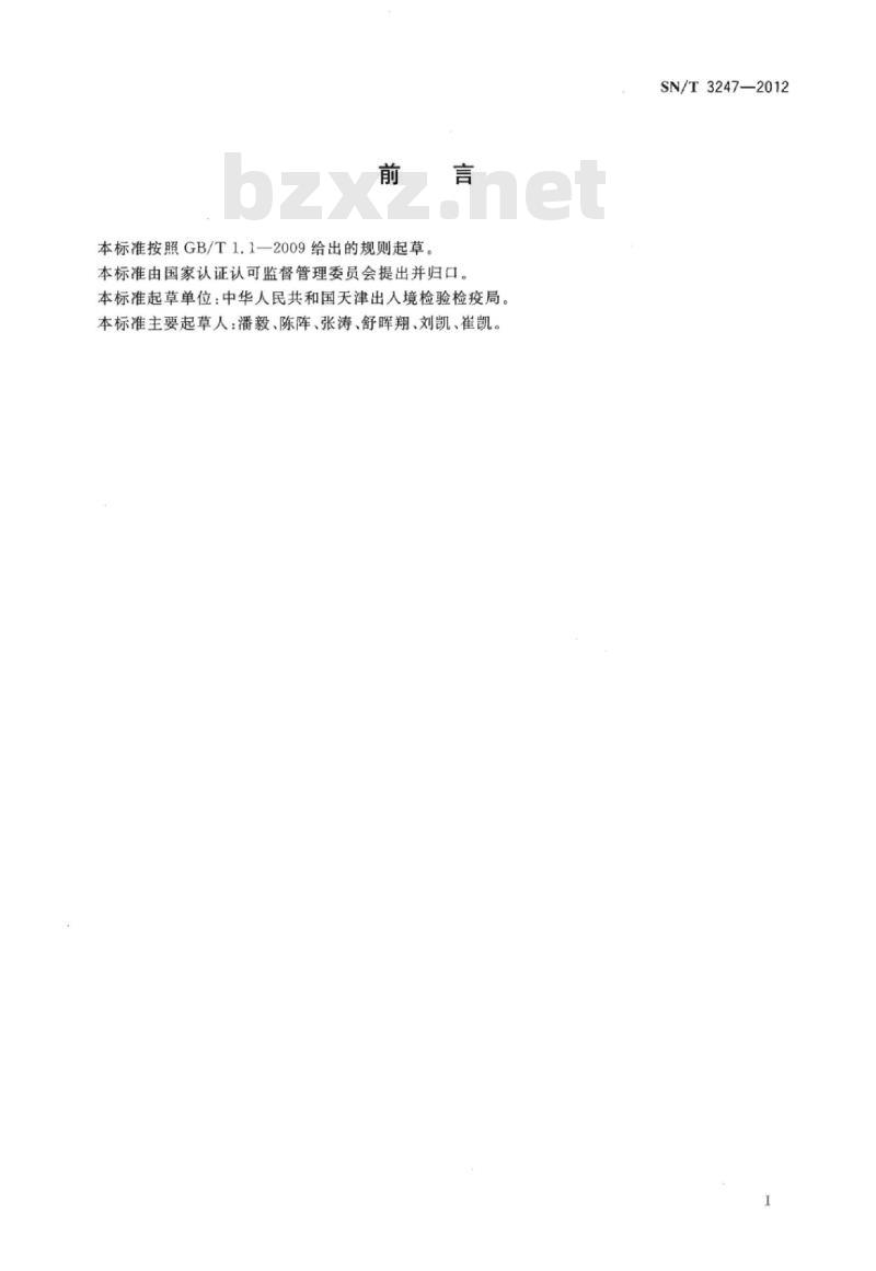 SN/T 3247-2012 进口旧机械产品检验技术要求通用要求
