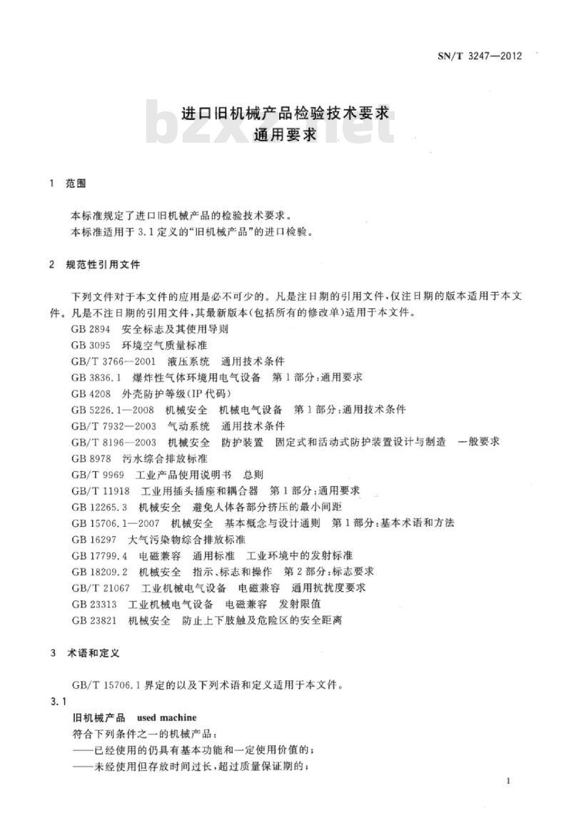 SN/T 3247-2012 进口旧机械产品检验技术要求通用要求