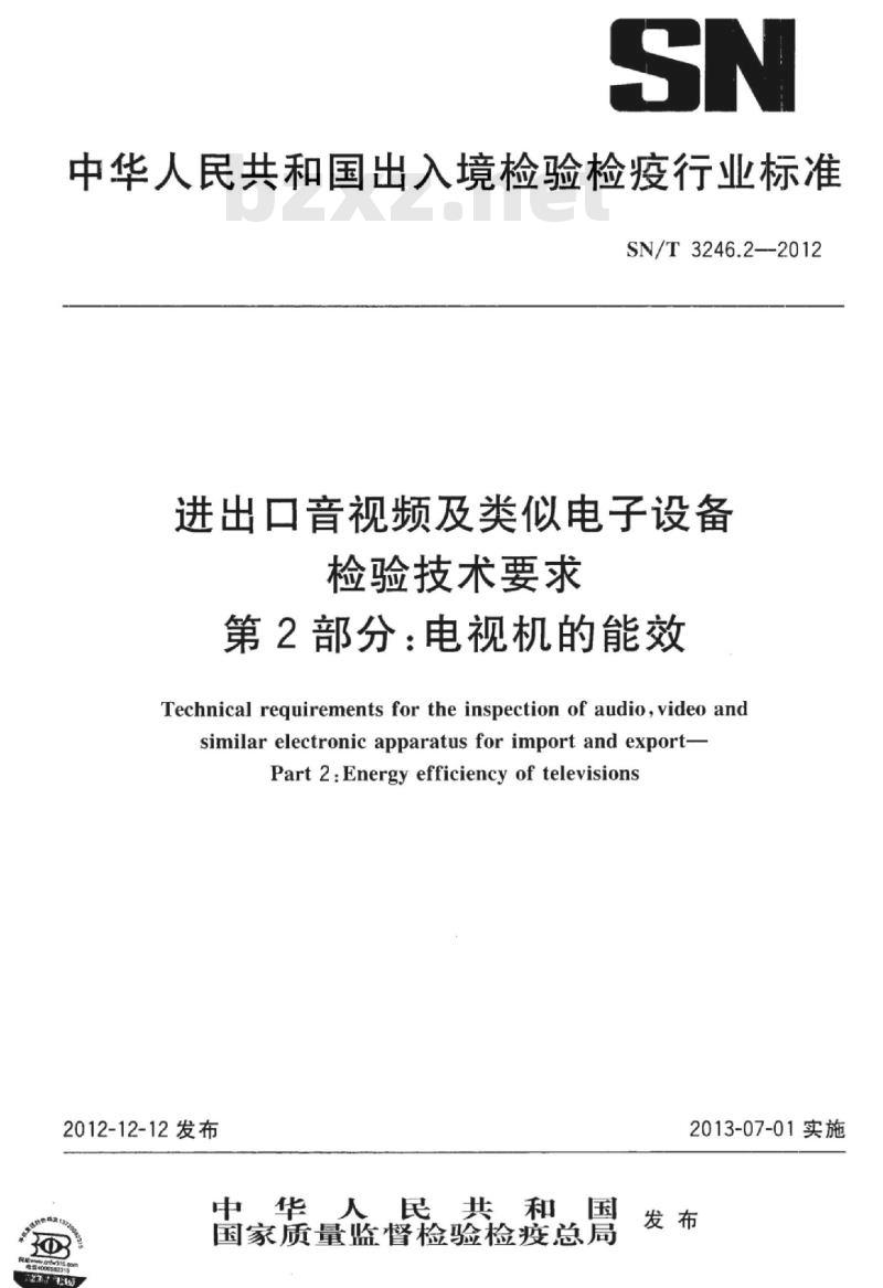 SN/T 3246.2-2012 进出口音视频及类似电子设备检验技术要求第2部分:电视机的能效