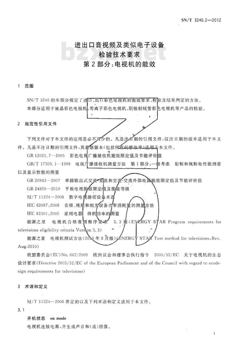 SN/T 3246.2-2012 进出口音视频及类似电子设备检验技术要求第2部分:电视机的能效