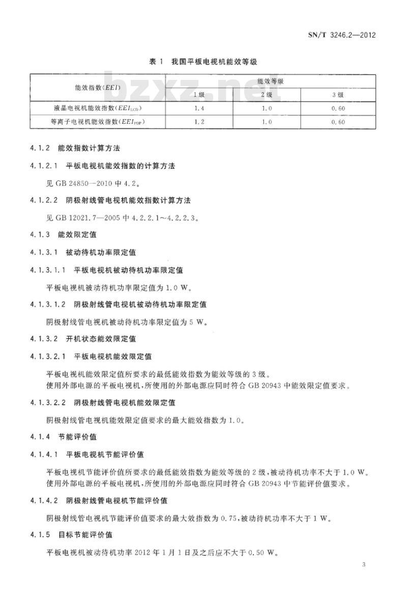 SN/T 3246.2-2012 进出口音视频及类似电子设备检验技术要求第2部分:电视机的能效