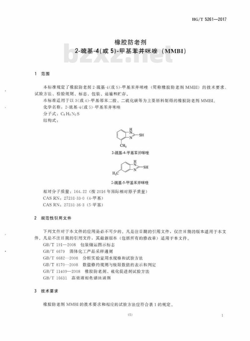 HG/T 5261-2017 橡胶防老剂2-巯基-4(或5)-甲基苯并咪唑( MMBI)