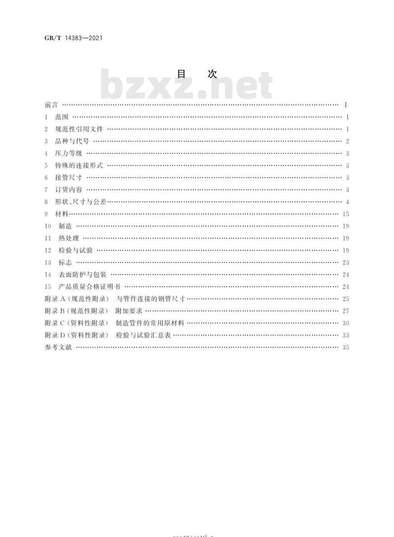 GB/T 14383-2021 锻制承插焊和螺纹管件