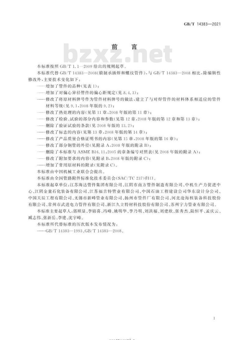 GB/T 14383-2021 锻制承插焊和螺纹管件
