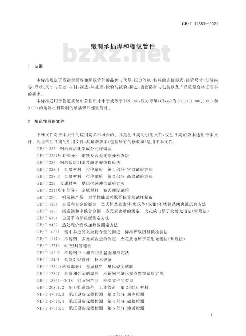 GB/T 14383-2021 锻制承插焊和螺纹管件