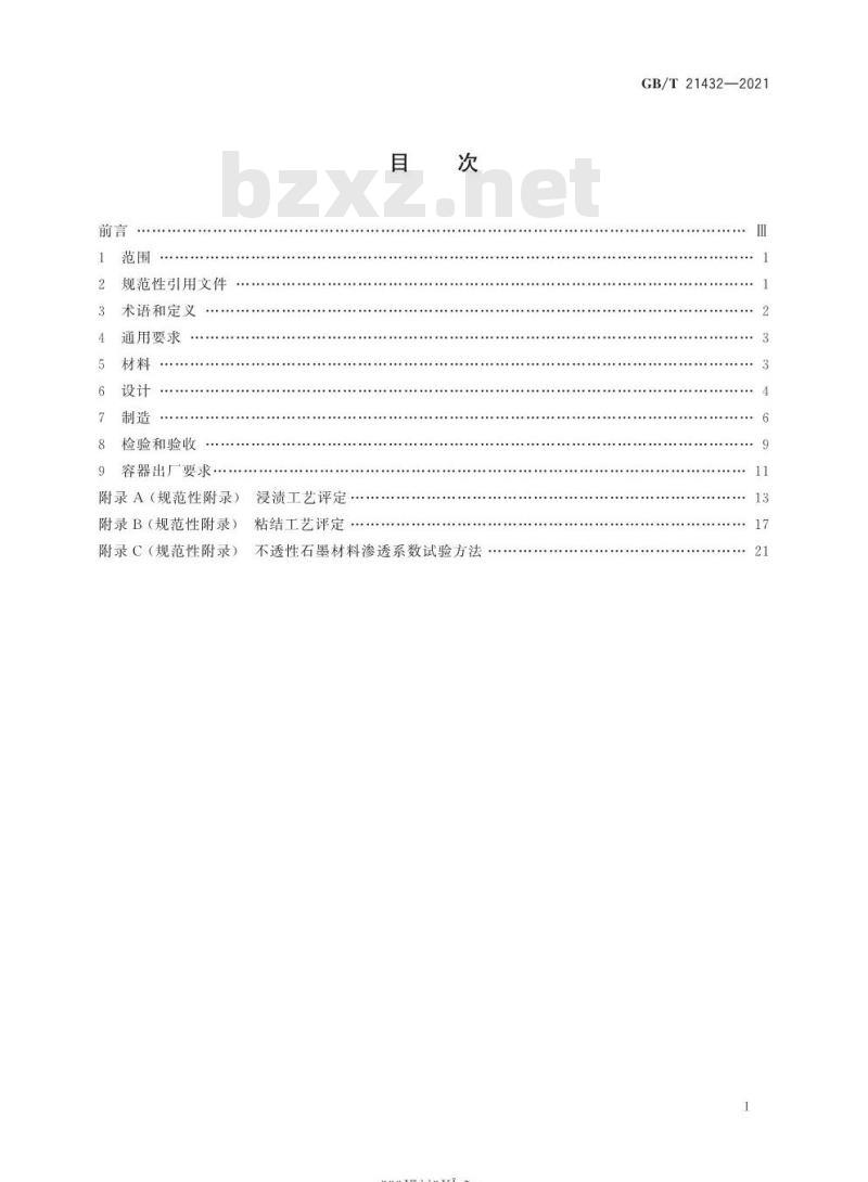 GB/T 21432-2021 石墨制压力容器