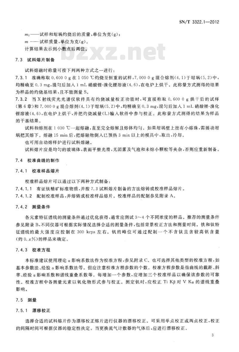 SN/T 3322.1-2012 进出口钛精矿化学分析方法第1部分:主次成分的测定波长色散X射线荧光光谱法
