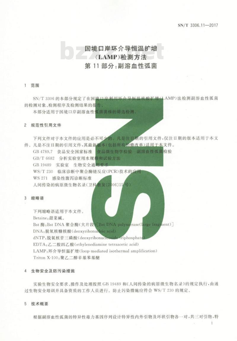 SN/T 3306.11-2017 国境口岸环介导恒温扩增(LAMP)检测方法第11部分:副溶血性弧菌