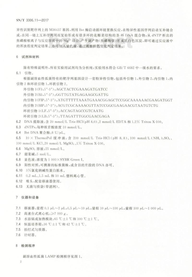 SN/T 3306.11-2017 国境口岸环介导恒温扩增(LAMP)检测方法第11部分:副溶血性弧菌