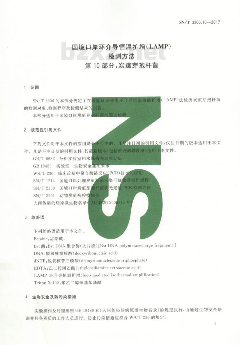 SN/T 3306.10-2017 国境口岸环介导恒温扩增(LAMP)检测方法第10部分:炭疽芽孢杆菌