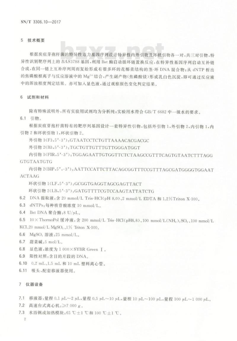 SN/T 3306.10-2017 国境口岸环介导恒温扩增(LAMP)检测方法第10部分:炭疽芽孢杆菌