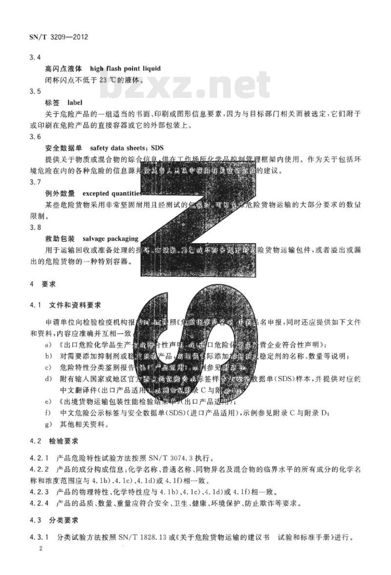 SN/T 3209-2012 进出口危险化学品检验规程高闪点易燃液体基本要求