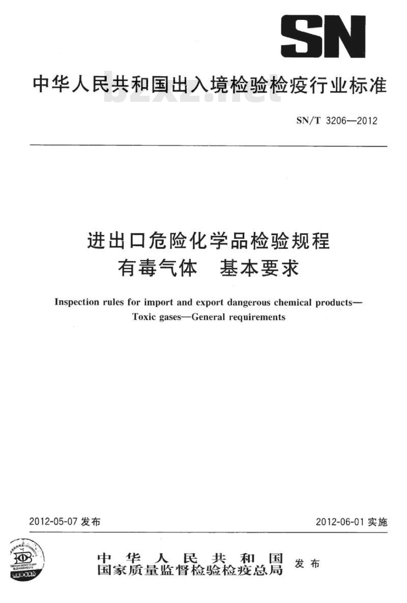 SN/T 3206-2012 进出口危险化学品检验规程有毒气体基本要求