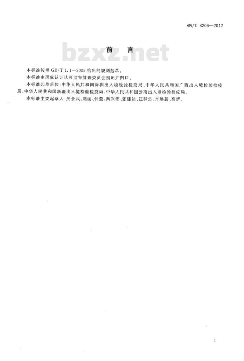 SN/T 3206-2012 进出口危险化学品检验规程有毒气体基本要求