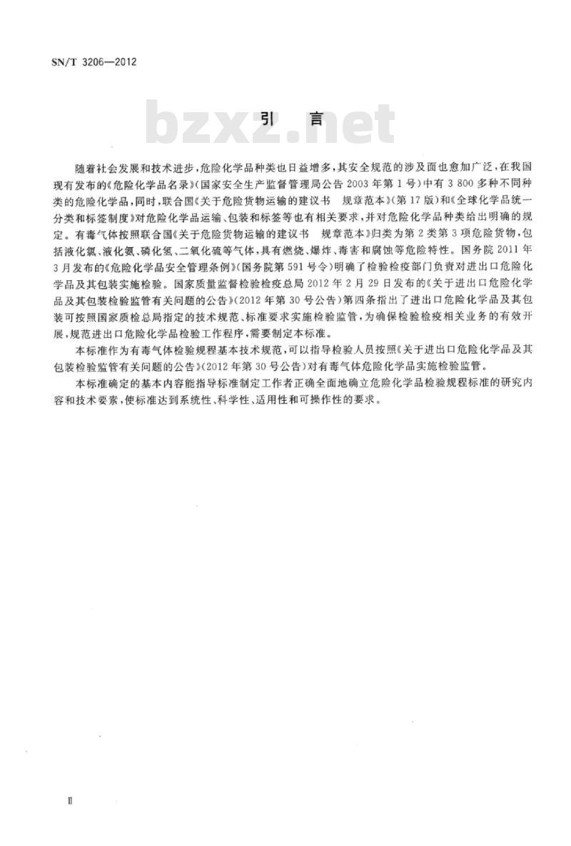 SN/T 3206-2012 进出口危险化学品检验规程有毒气体基本要求