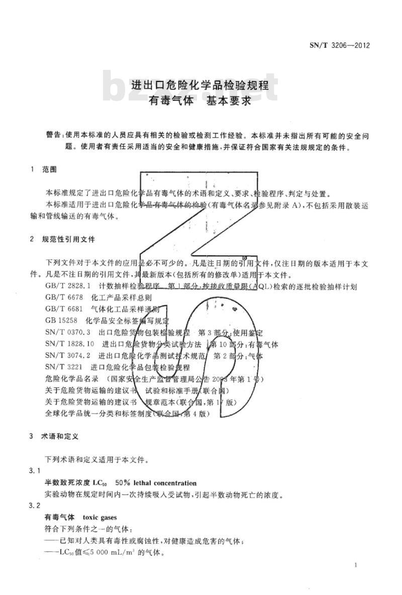 SN/T 3206-2012 进出口危险化学品检验规程有毒气体基本要求