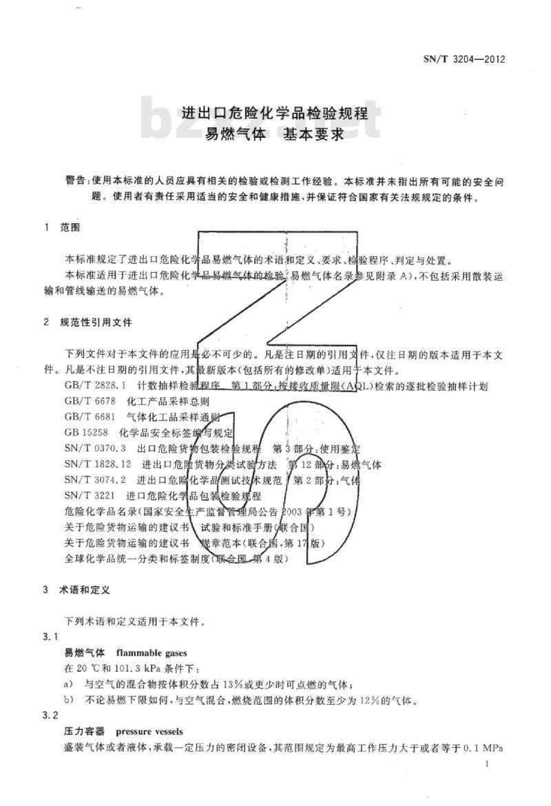 SN/T 3204-2012 进出口危险化学品检验规程易燃气体基本要求