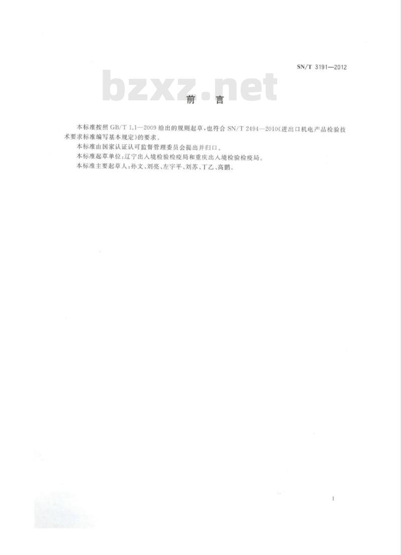 SN/T 3191-2012 进出口包装行业成套设备检验技术要求