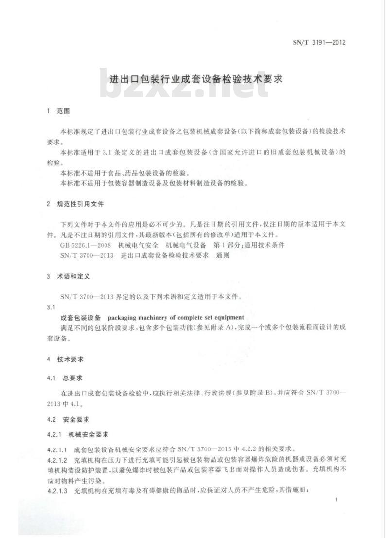 SN/T 3191-2012 进出口包装行业成套设备检验技术要求