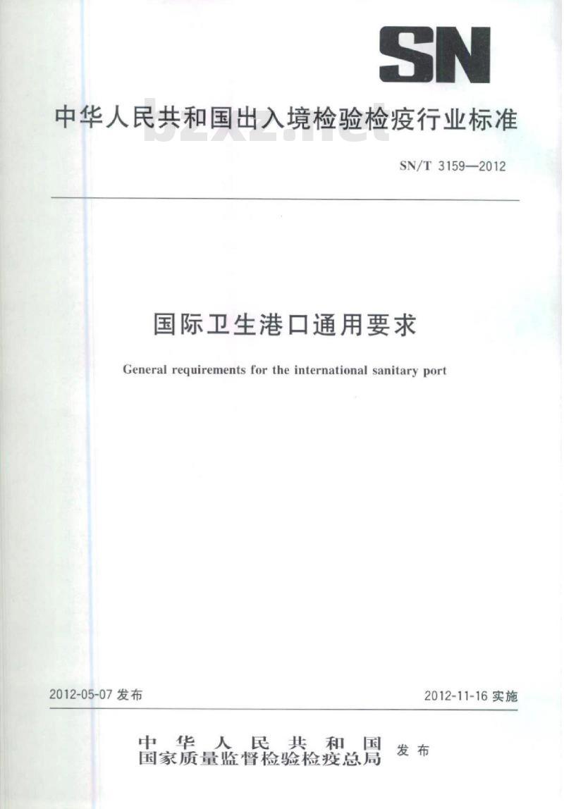 SN/T 3159-2012 国际卫生港口通用要求