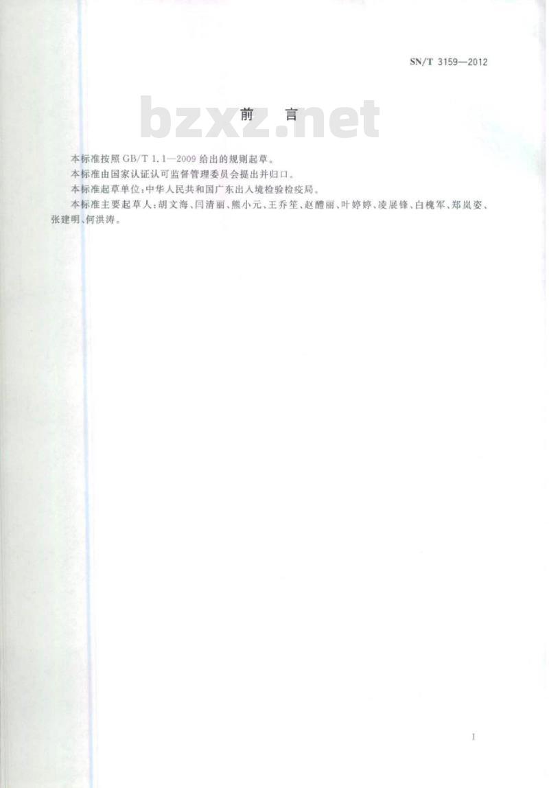 SN/T 3159-2012 国际卫生港口通用要求