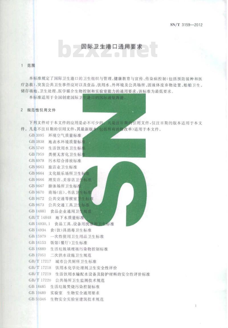 SN/T 3159-2012 国际卫生港口通用要求