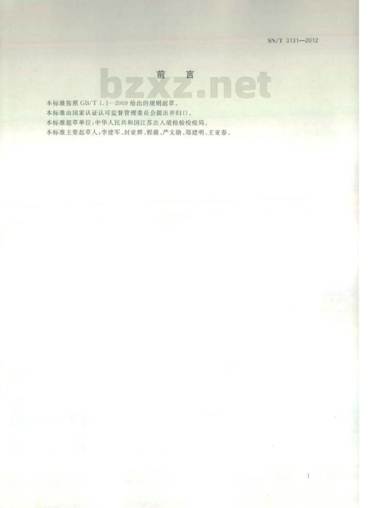 SN/T 3131-2012 自行车车闸闸皮中石棉含量的测定偏光显微镜-X射线衍射光谱法