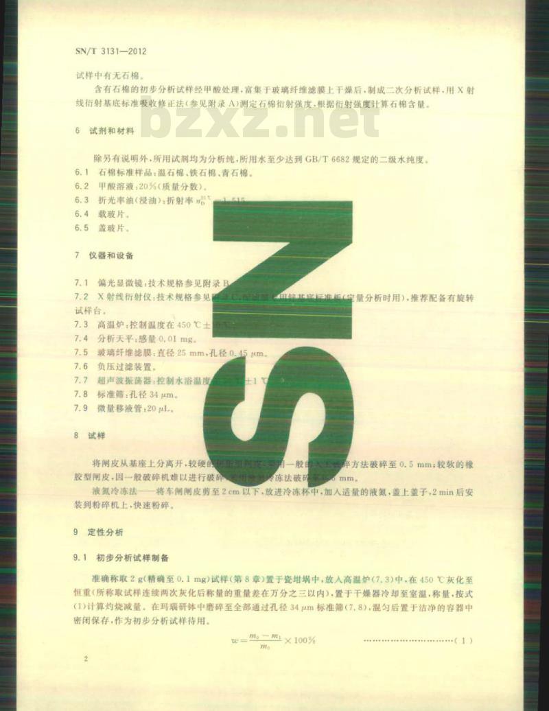 SN/T 3131-2012 自行车车闸闸皮中石棉含量的测定偏光显微镜-X射线衍射光谱法
