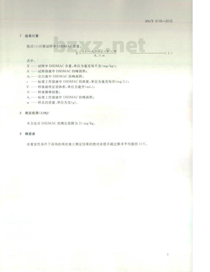 SN/T 3119-2012 染整助剂中二硬脂基二甲基氯化铵的测定液相色谱-质谱/质谱法