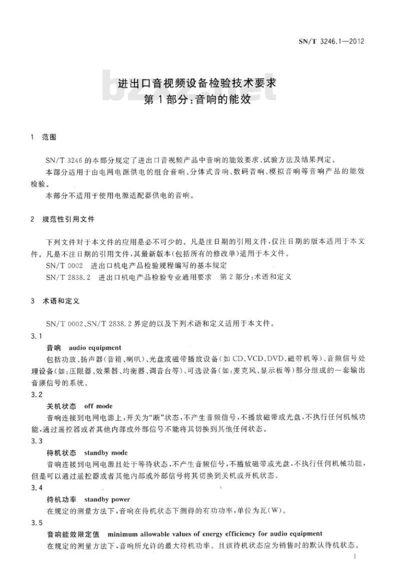 SN/T 3246.1-2012 进出口音视频设备检验技术要求第1部分:音响的能效