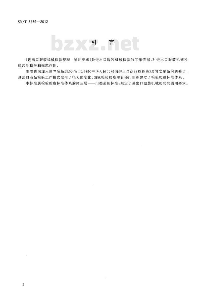 SN/T 3239-2012 进出口服装机械检验规程通用要求