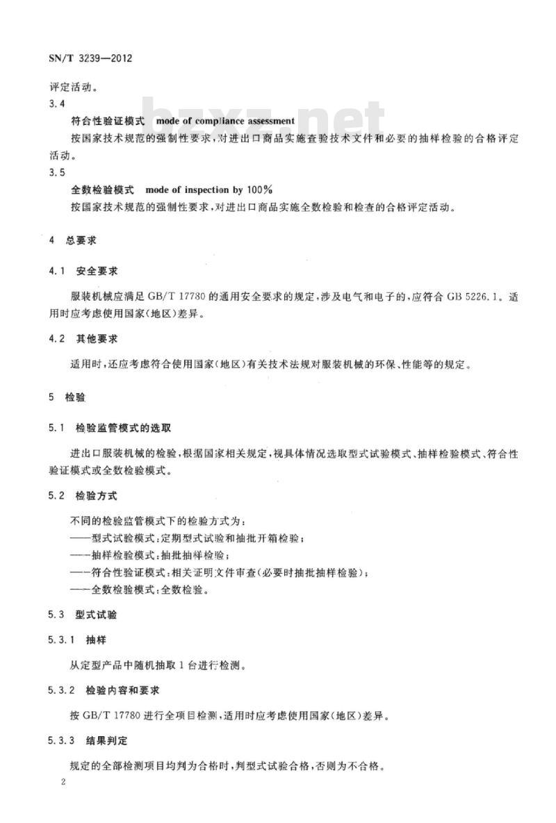 SN/T 3239-2012 进出口服装机械检验规程通用要求