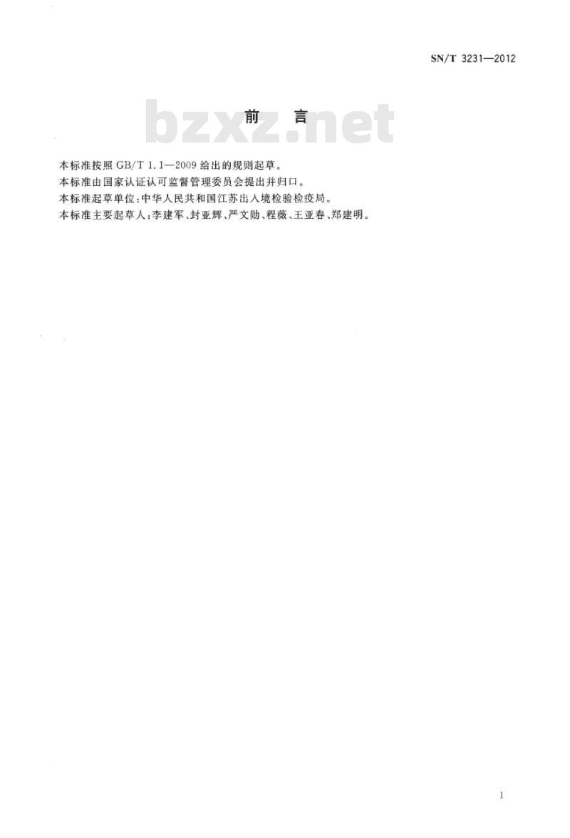 SN/T 3231-2012 滑石中石棉含量测定偏光显微镜~X射线衍射光谱法