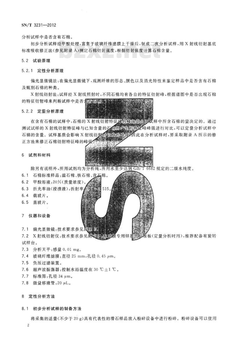 SN/T 3231-2012 滑石中石棉含量测定偏光显微镜~X射线衍射光谱法