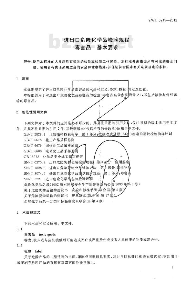 SN/T 3215-2012 进出口危险化学品检验规程毒害品基本要求