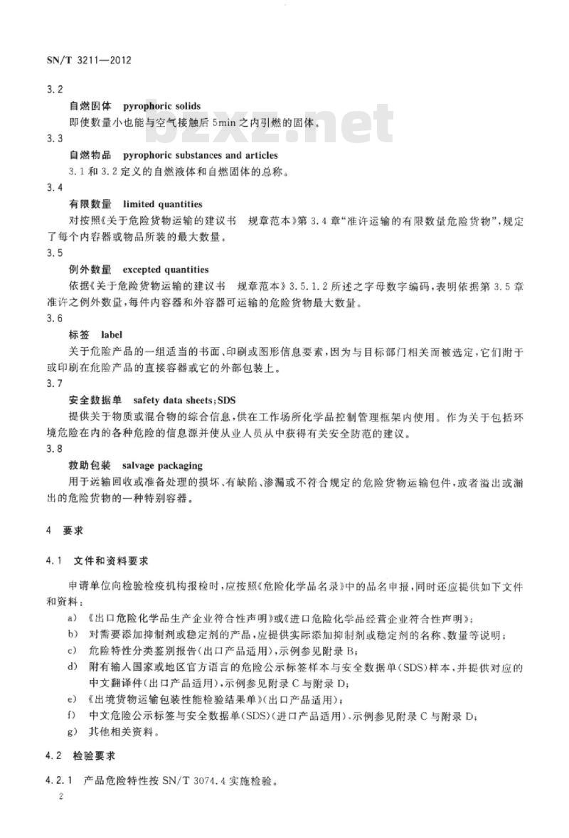 SN/T 3211-2012 进出口危险化学品检验规程自燃物品基本要求