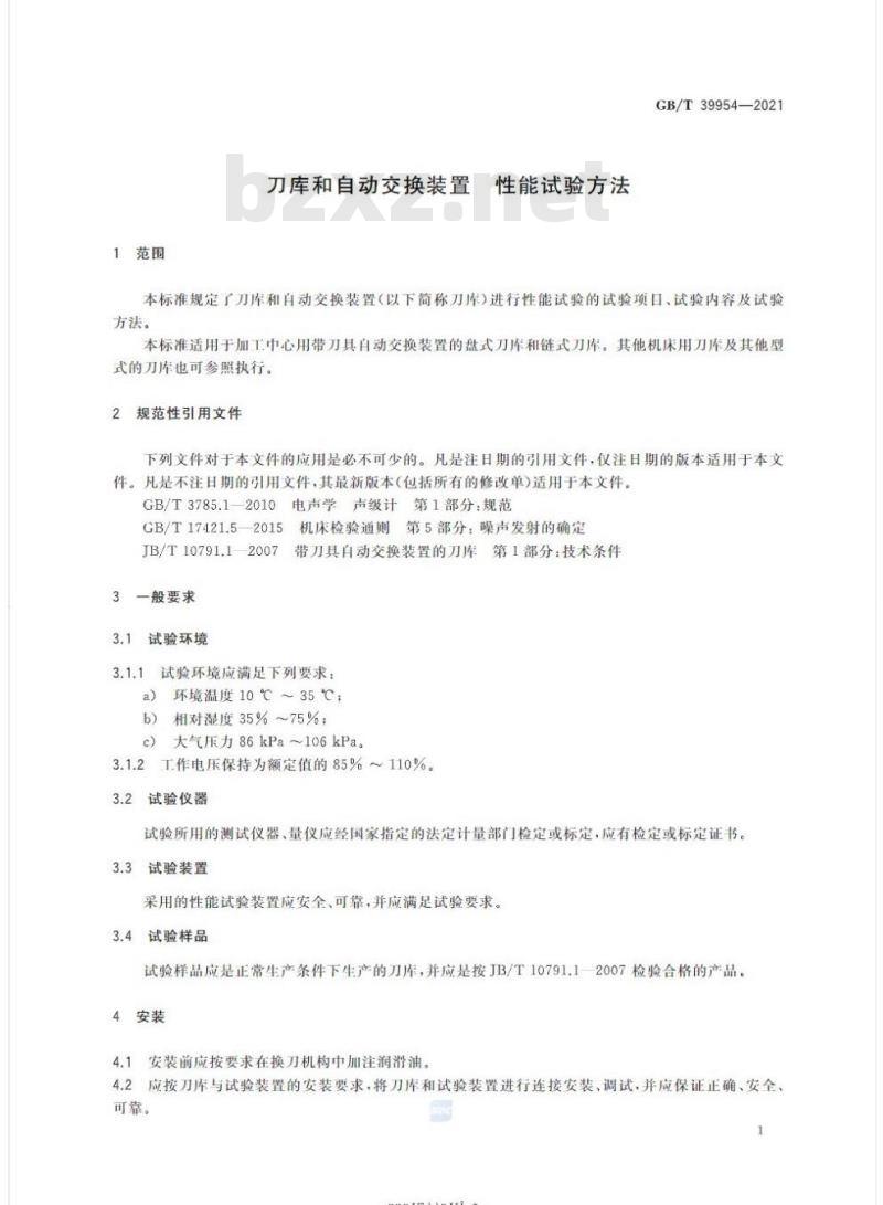 GB/T 39954-2021 刀库和自动交换装置 性能试验方法