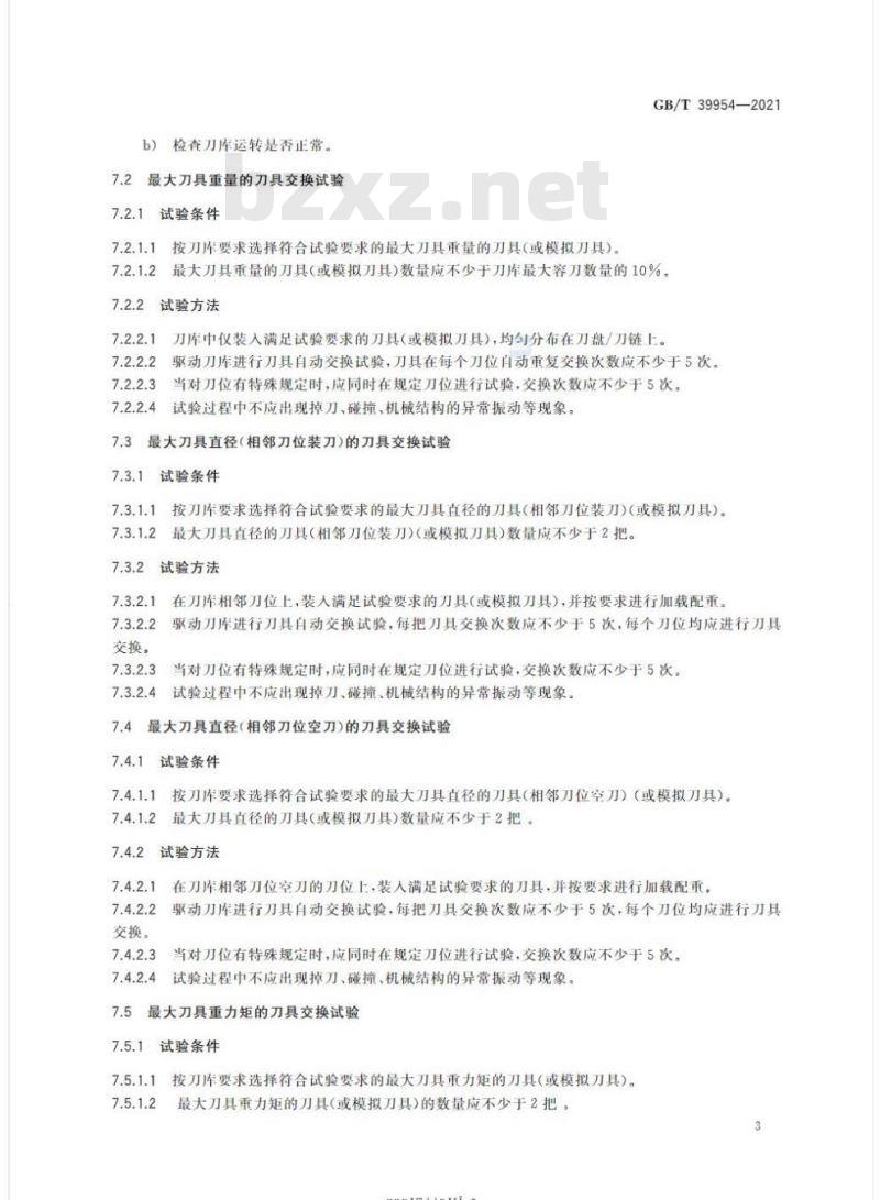 GB/T 39954-2021 刀库和自动交换装置 性能试验方法