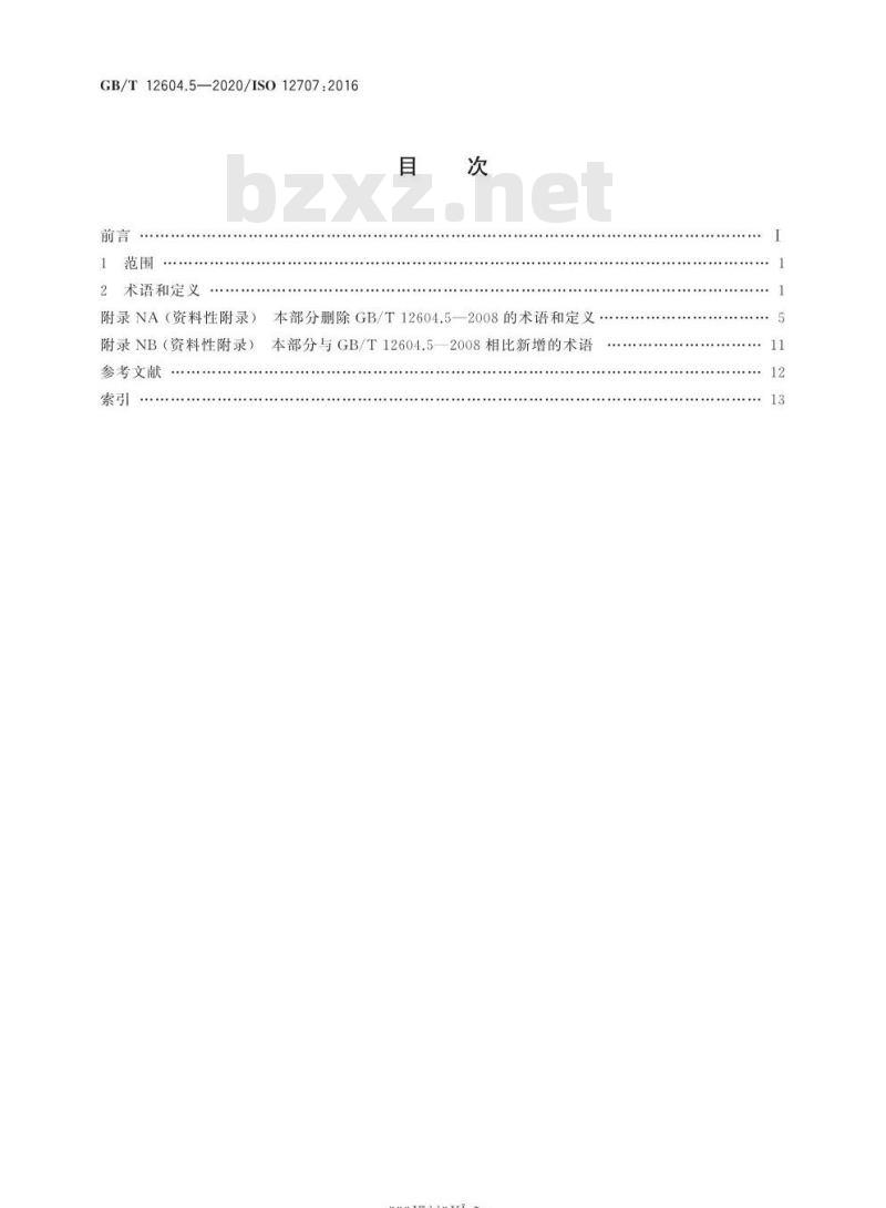 GB/T 12604.5-2020 无损检测 术语 磁粉检测