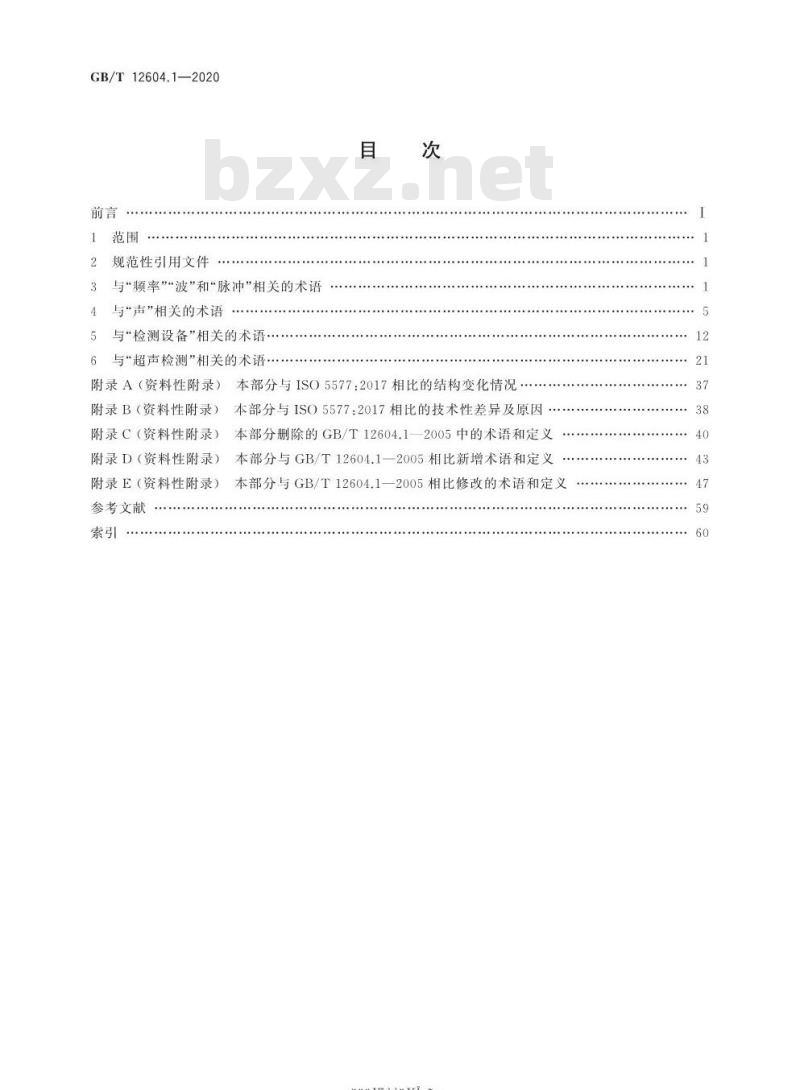 GB/T 12604.1-2020 无损检测 术语 超声检测