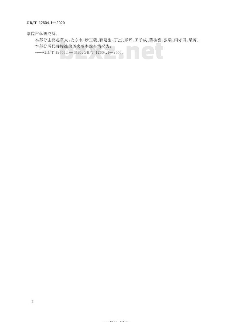 GB/T 12604.1-2020 无损检测 术语 超声检测