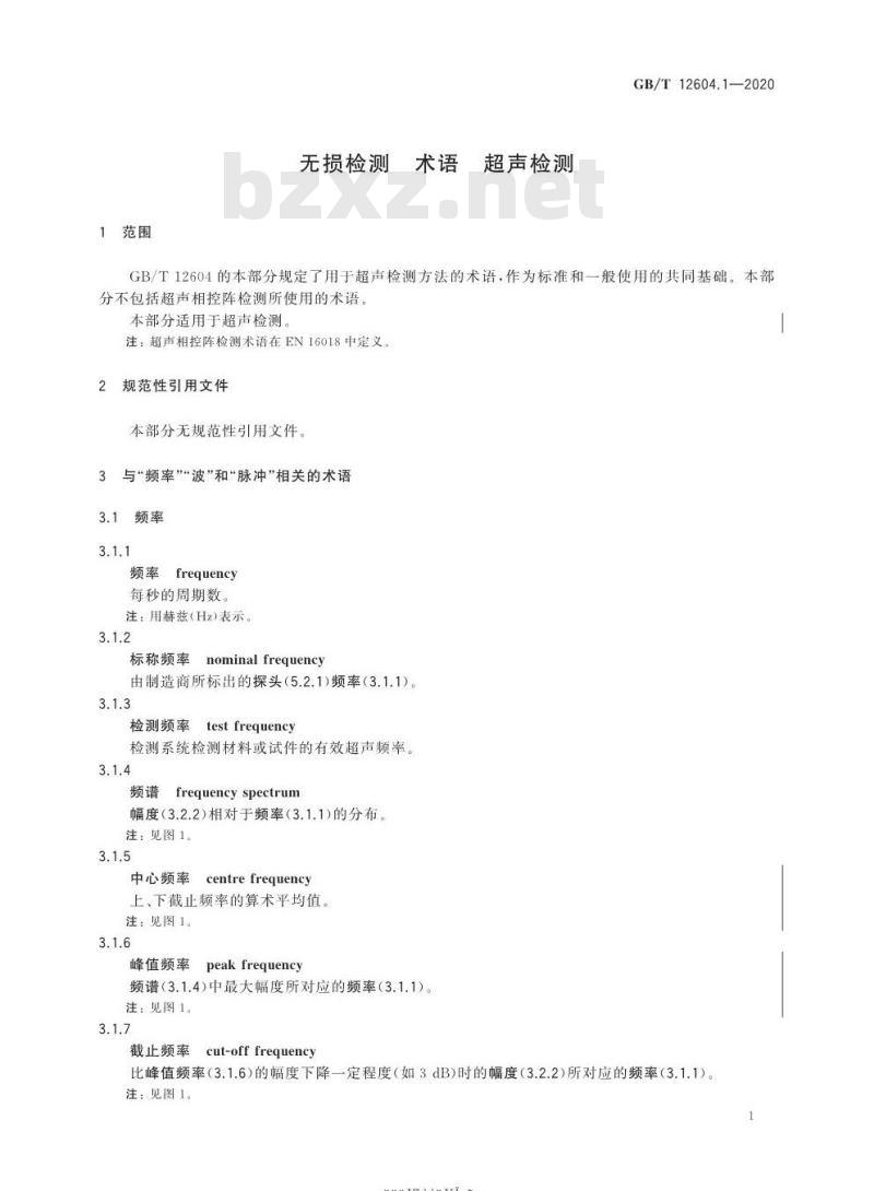 GB/T 12604.1-2020 无损检测 术语 超声检测