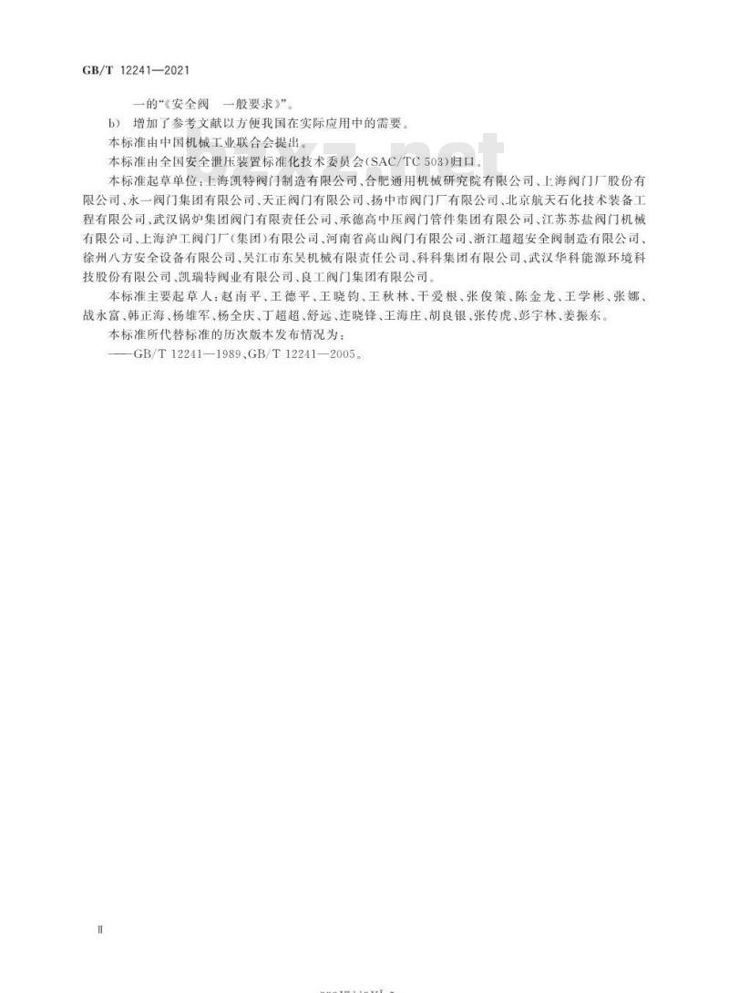 GB/T 12241-2021 安全阀 一般要求