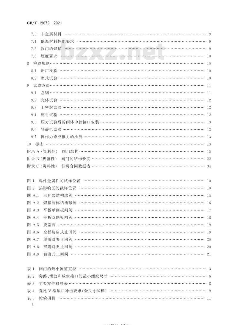 GB/T 19672-2021 管线阀门 技术条件